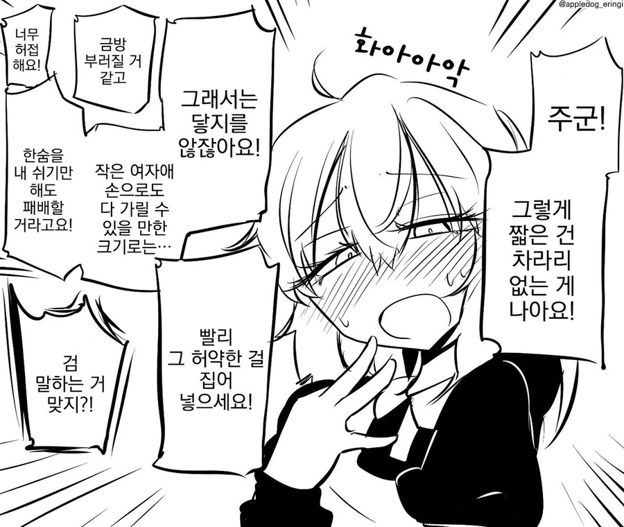 ㄲㅊ가 크면 사형 당하는 망가 manga - 이미지 11