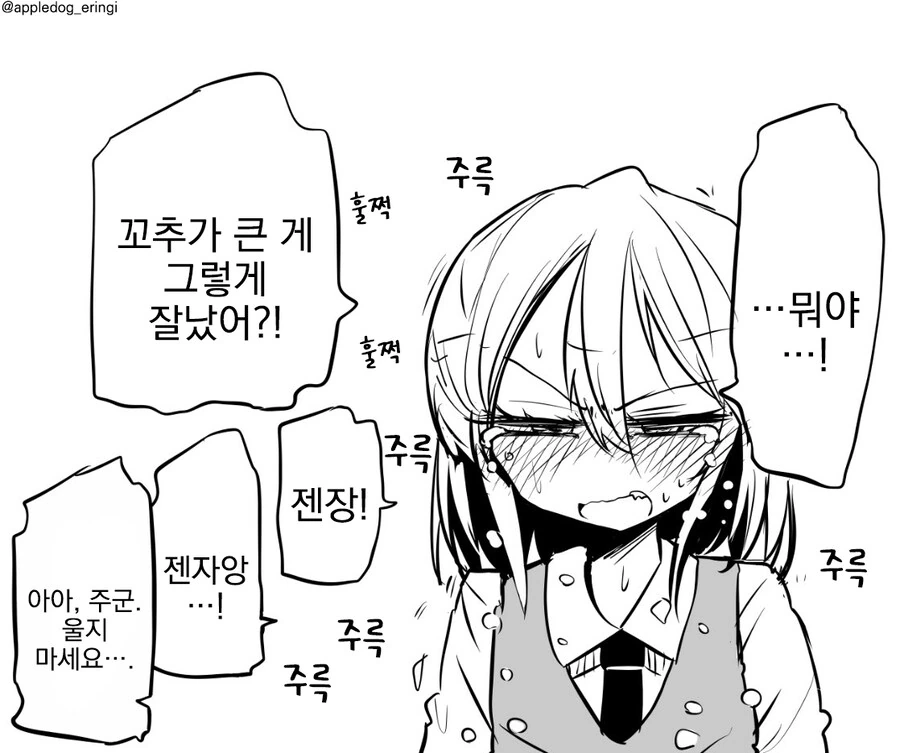 ㄲㅊ가 크면 사형 당하는 망가 manga - 이미지 12