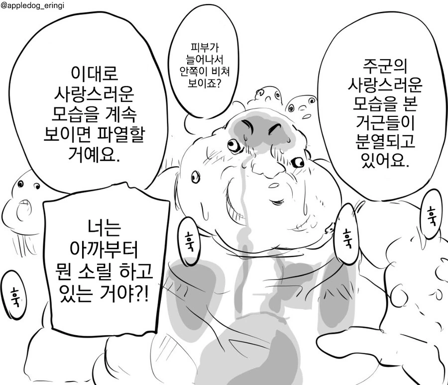 ㄲㅊ가 크면 사형 당하는 망가 manga - 이미지 14