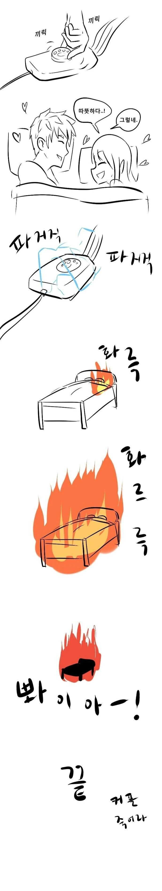 연인끼리 한 침대에서 전기장판 트는 만화.manhwa - 이미지 2