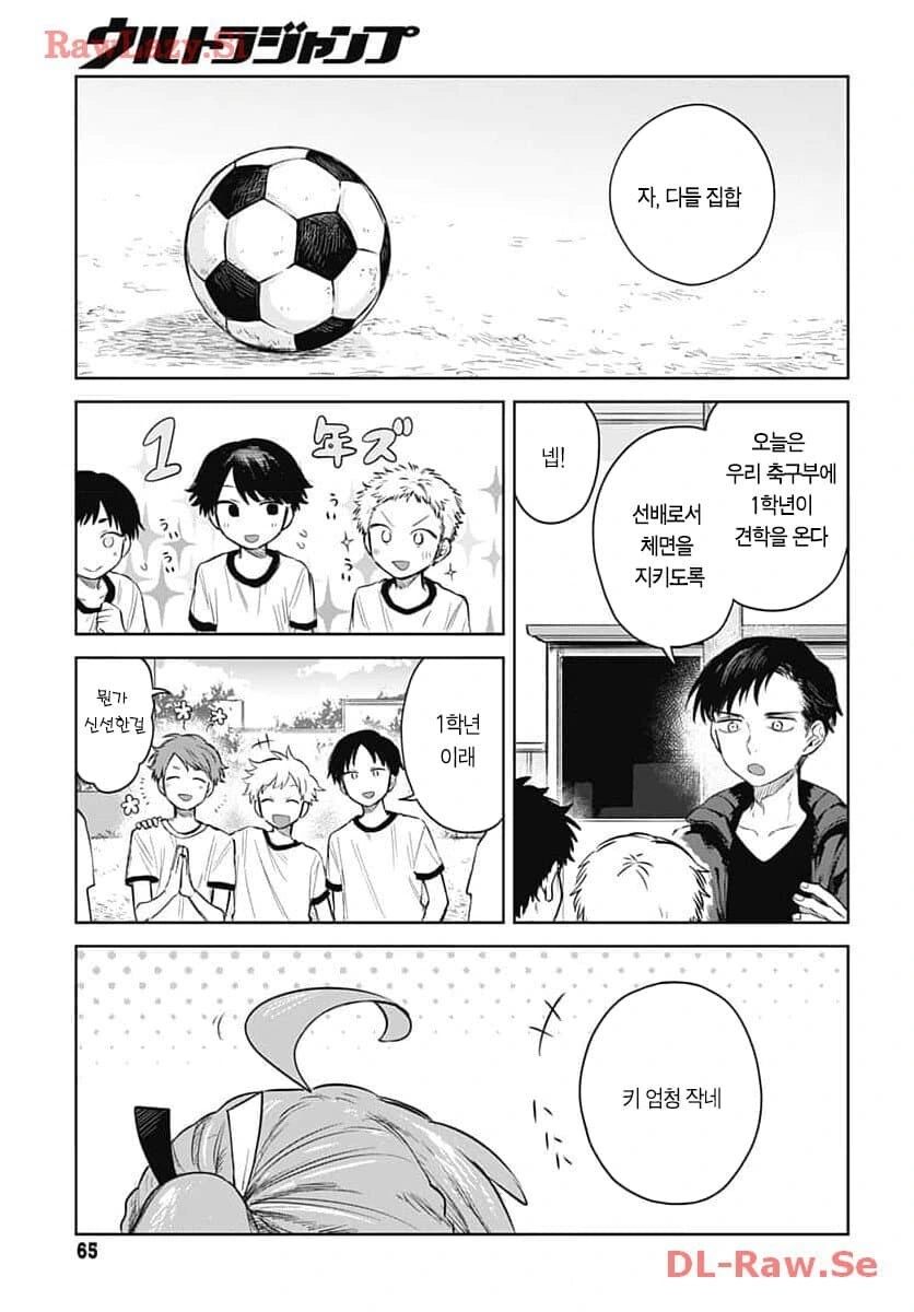 마음 속 ㅈㅈ를 ㅂㅈ로 바꿔주는 남장남자.manhwa - 이미지 3
