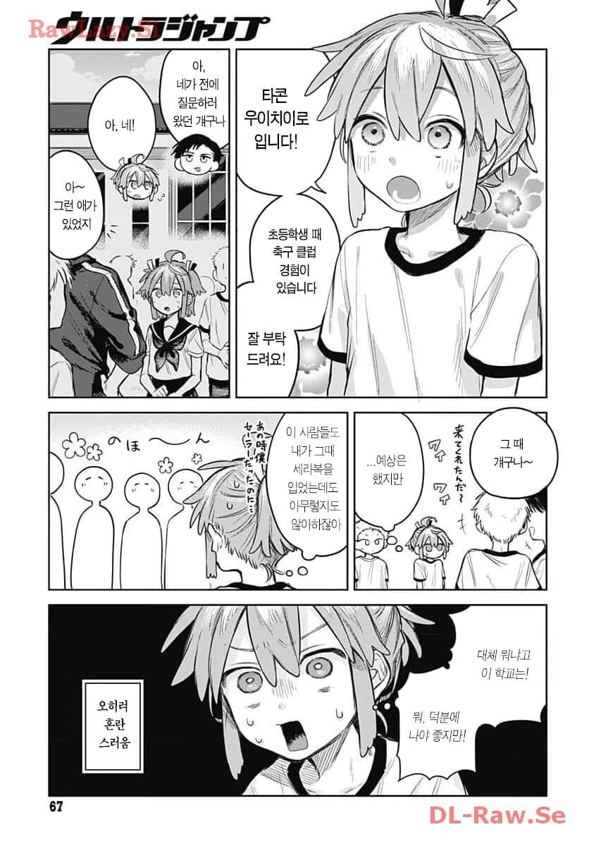 마음 속 ㅈㅈ를 ㅂㅈ로 바꿔주는 남장남자.manhwa - 이미지 5