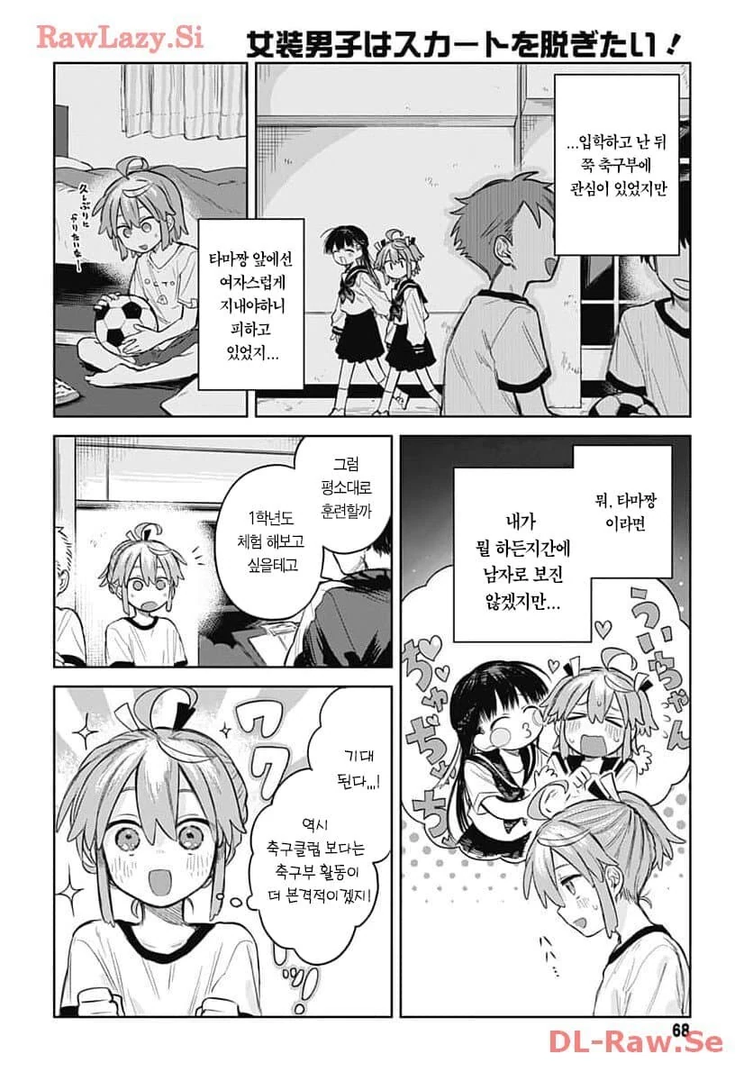 마음 속 ㅈㅈ를 ㅂㅈ로 바꿔주는 남장남자.manhwa - 이미지 6