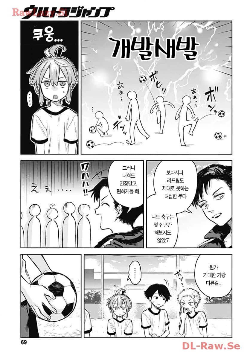 마음 속 ㅈㅈ를 ㅂㅈ로 바꿔주는 남장남자.manhwa - 이미지 7