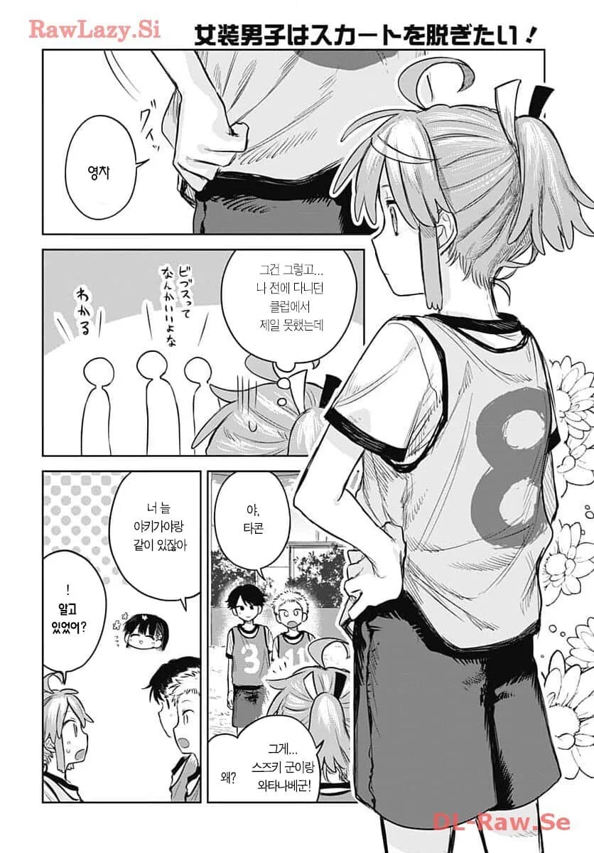 마음 속 ㅈㅈ를 ㅂㅈ로 바꿔주는 남장남자.manhwa - 이미지 10