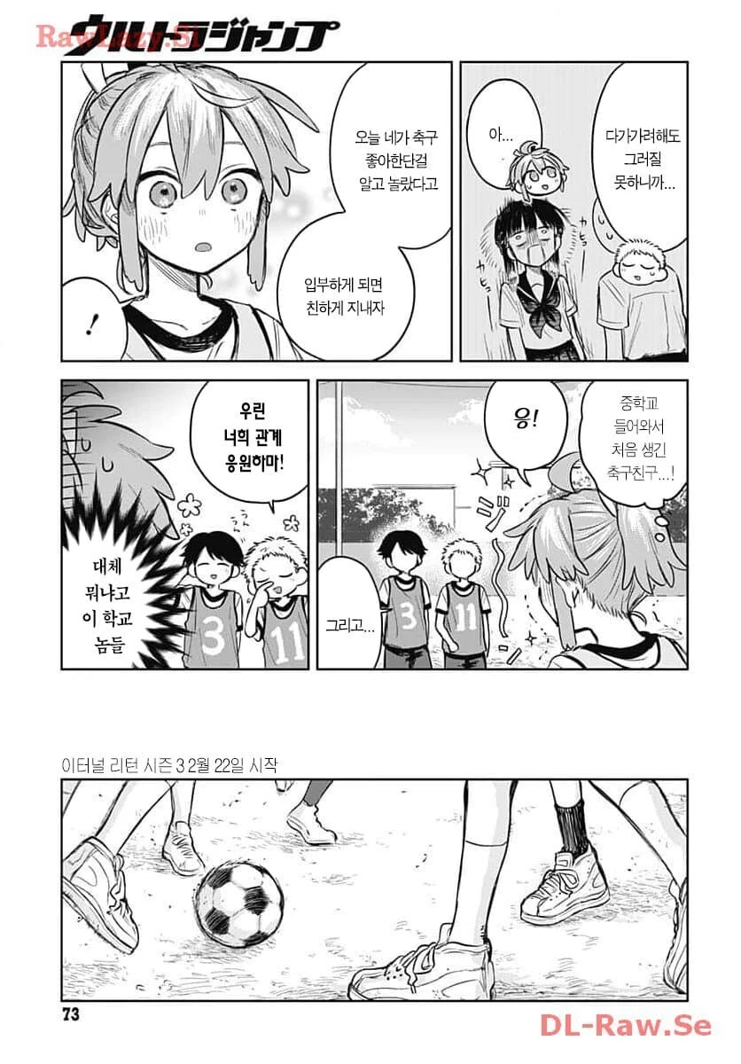 마음 속 ㅈㅈ를 ㅂㅈ로 바꿔주는 남장남자.manhwa - 이미지 11