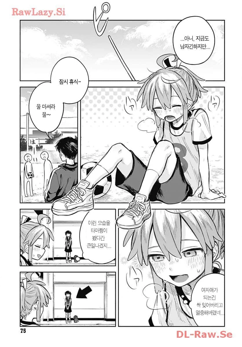 마음 속 ㅈㅈ를 ㅂㅈ로 바꿔주는 남장남자.manhwa - 이미지 13