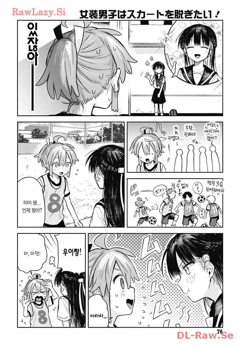 마음 속 ㅈㅈ를 ㅂㅈ로 바꿔주는 남장남자.manhwa - 이미지 14