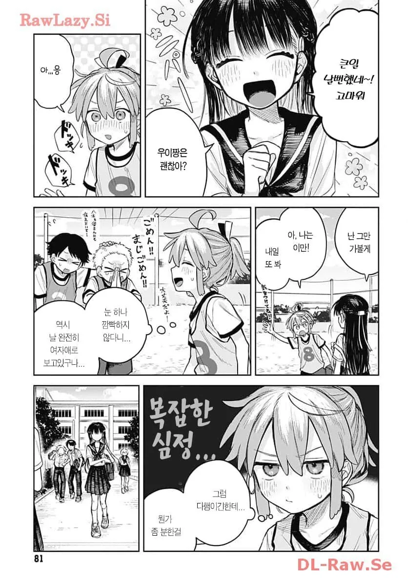 마음 속 ㅈㅈ를 ㅂㅈ로 바꿔주는 남장남자.manhwa - 이미지 19