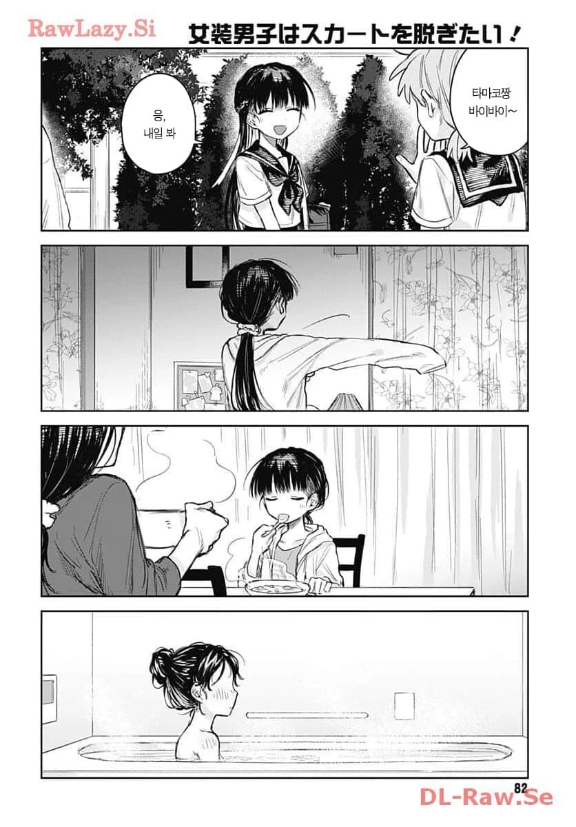 마음 속 ㅈㅈ를 ㅂㅈ로 바꿔주는 남장남자.manhwa - 이미지 20
