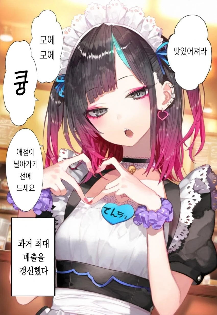 챗GPT 순애manga - 이미지 6