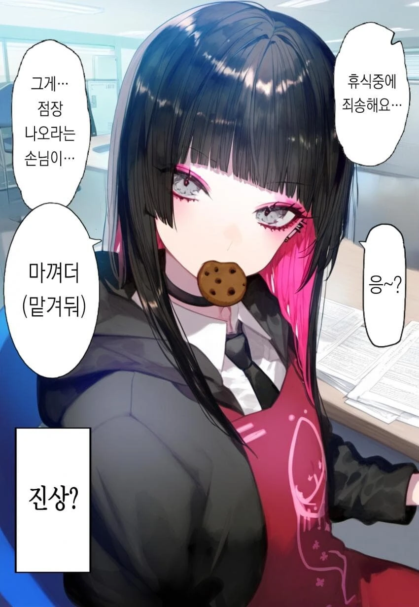 챗GPT 순애manga - 이미지 9