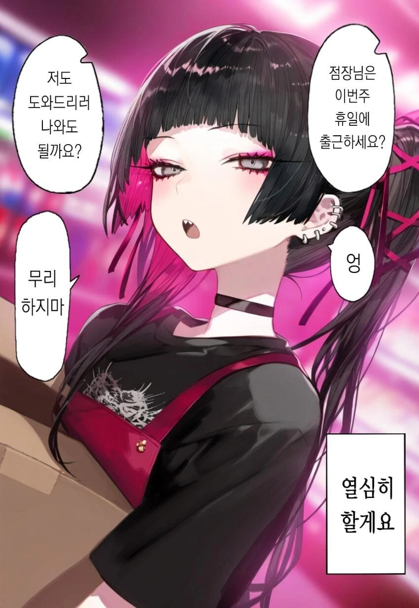 챗GPT 순애manga - 이미지 11