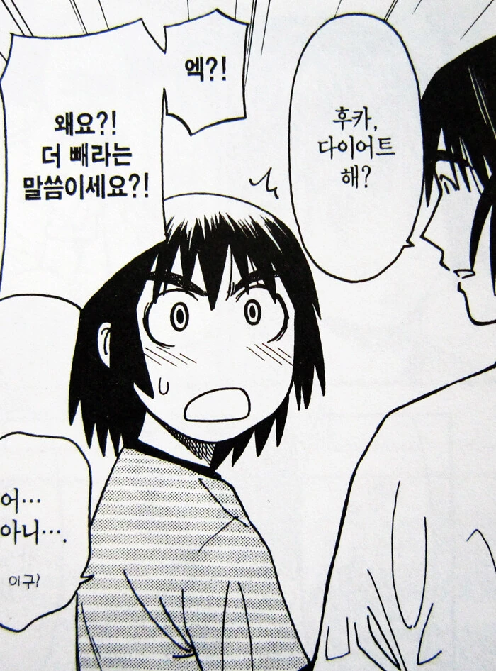 여고생과 옆집 아저씨의 사랑을 다룬 만화 - 이미지 3