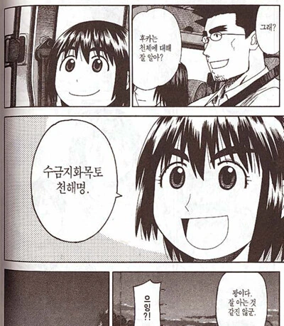 여고생과 옆집 아저씨의 사랑을 다룬 만화 - 이미지 6