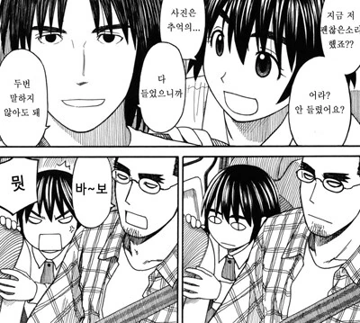 여고생과 옆집 아저씨의 사랑을 다룬 만화 - 이미지 9
