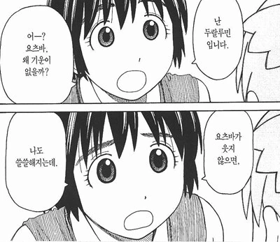 여고생과 옆집 아저씨의 사랑을 다룬 만화 - 이미지 12