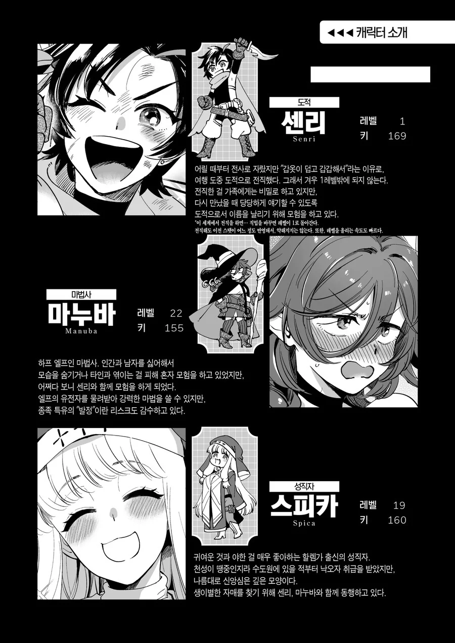 여자모험가 파티조합이 이상한.manga - 이미지 2