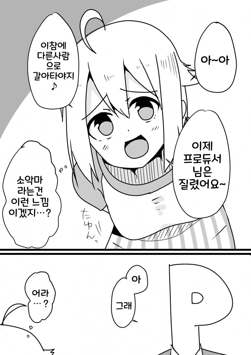 @)프로듀서가 질린 척 해 보는 날개