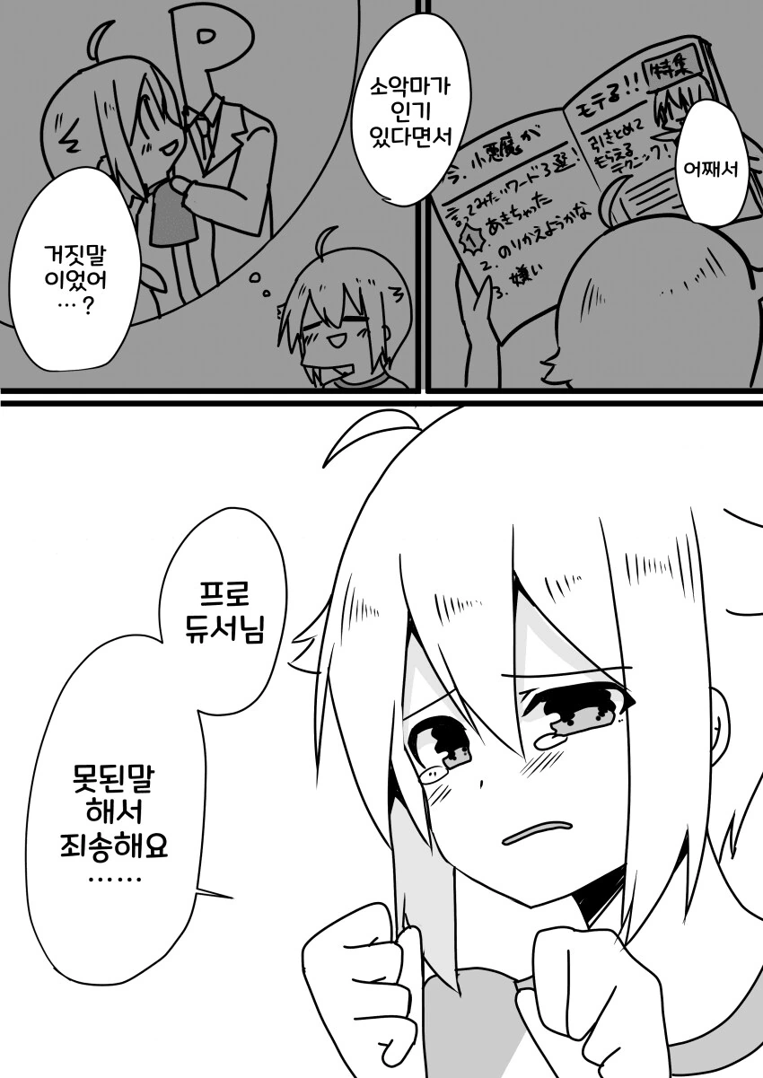 @)프로듀서가 질린 척 해 보는 날개 - 이미지 3
