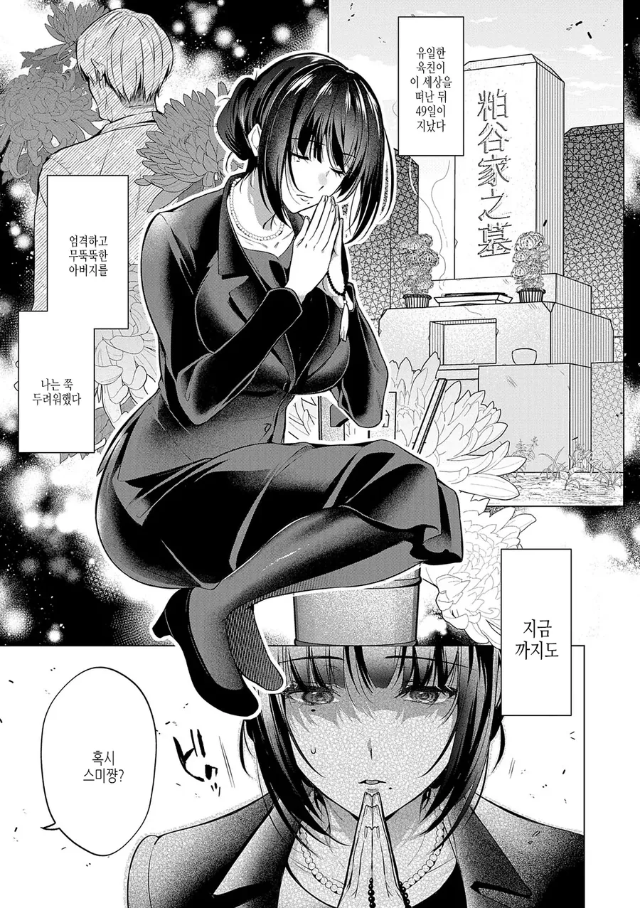 아버지가 돌아가신후 빚을 받으러온 친구.manga