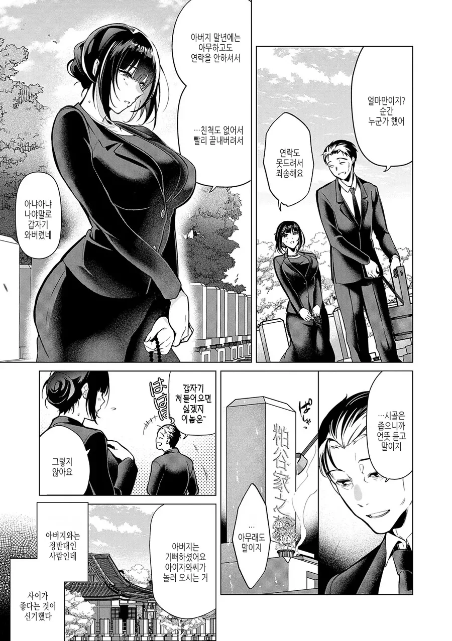 아버지가 돌아가신후 빚을 받으러온 친구.manga - 이미지 2