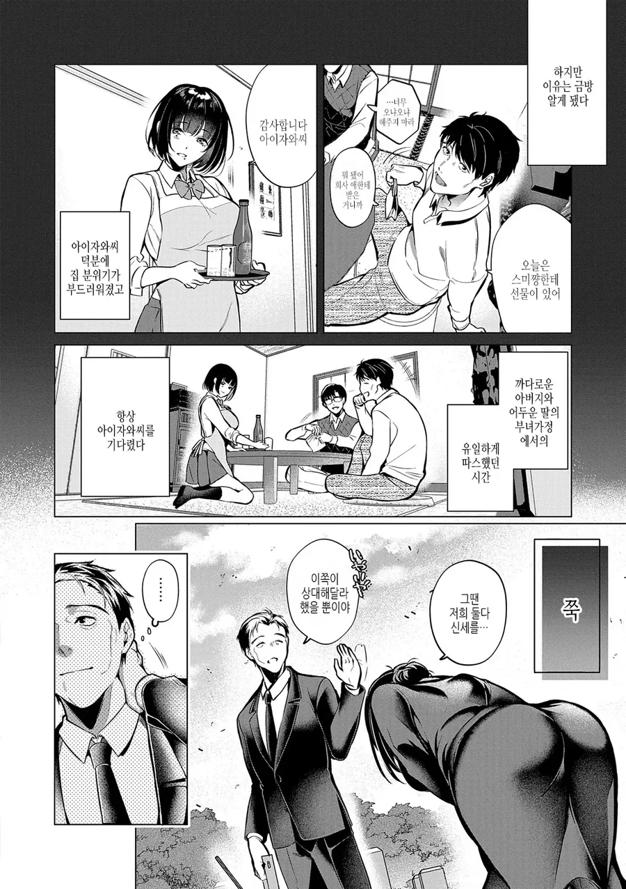 아버지가 돌아가신후 빚을 받으러온 친구.manga - 이미지 3