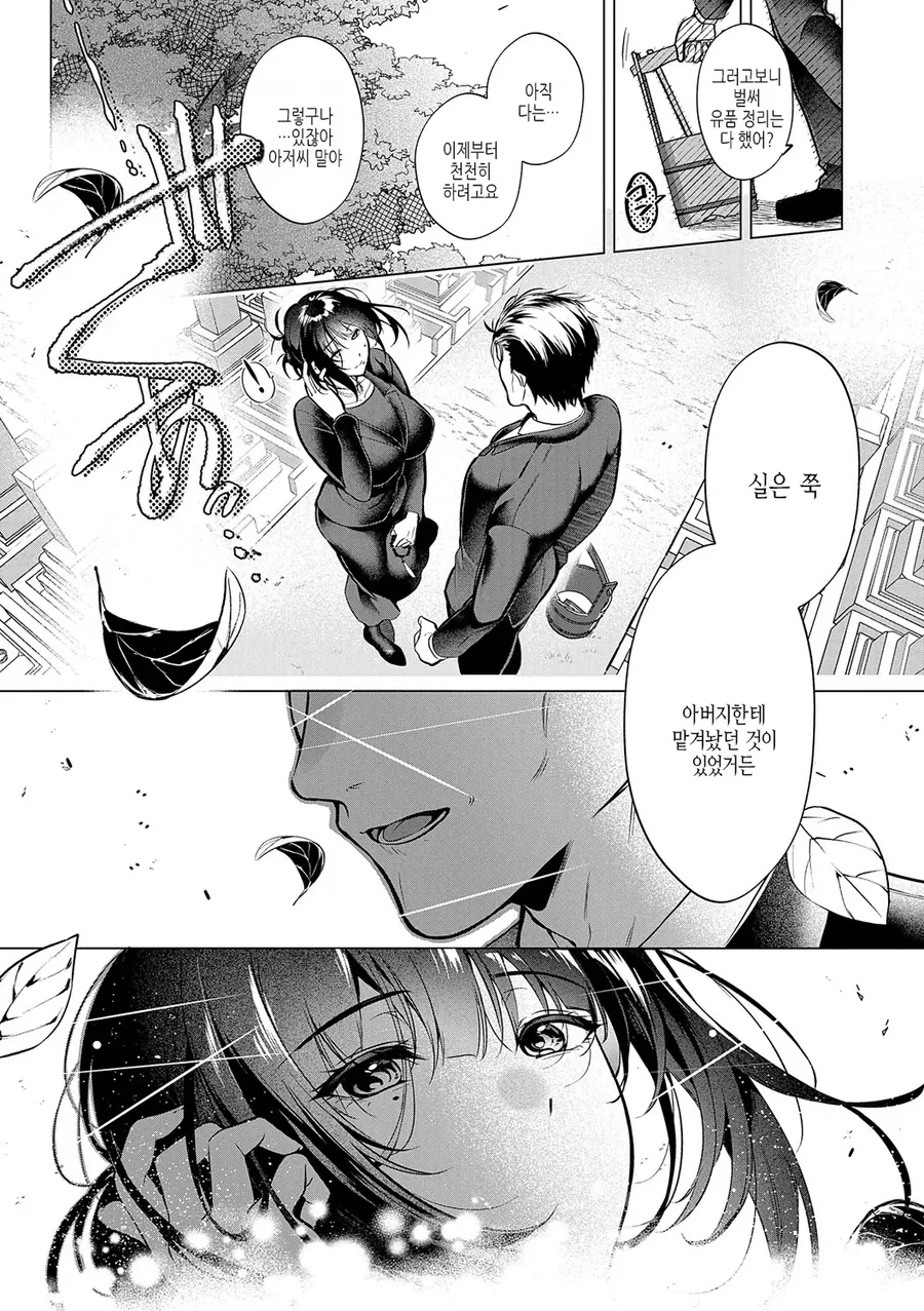 아버지가 돌아가신후 빚을 받으러온 친구.manga - 이미지 4