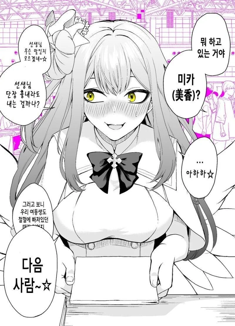 여동생이랑 코스행사 뒷풀이 하는 만화 - 이미지 3