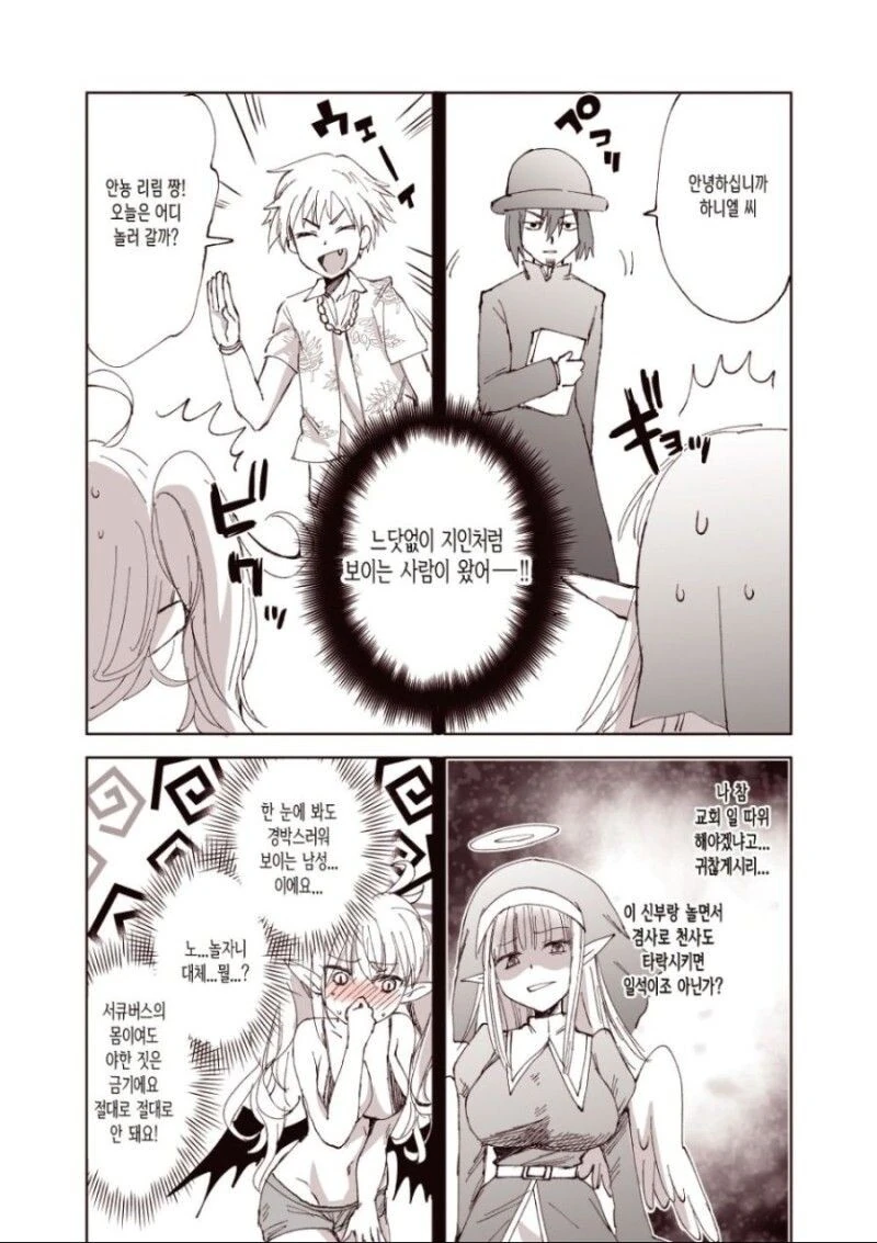 천사와 서큐버스가 서로 몸이 뒤바뀐.manga - 이미지 2
