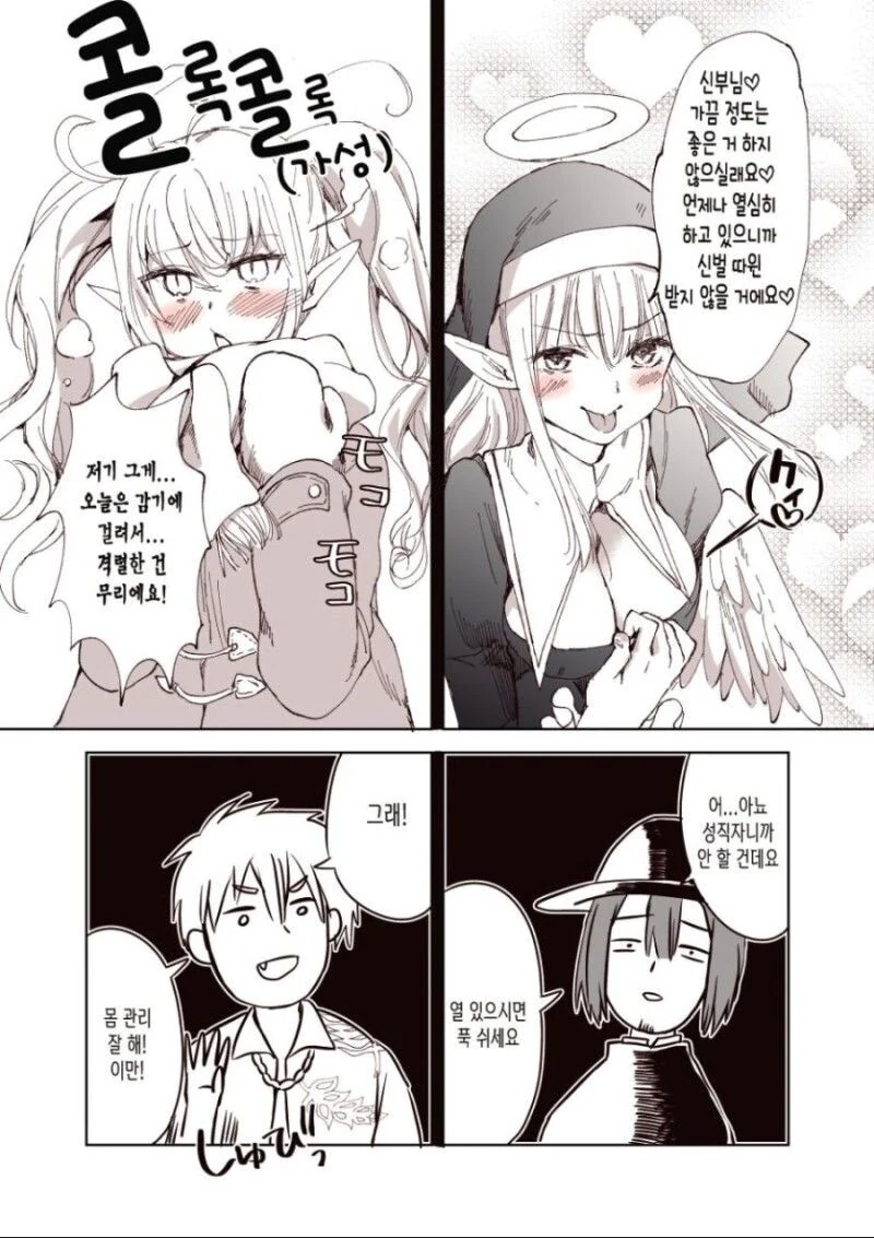 천사와 서큐버스가 서로 몸이 뒤바뀐.manga - 이미지 3