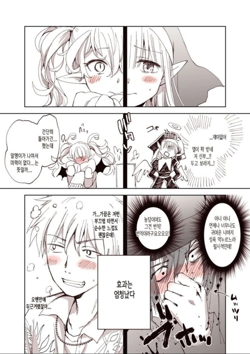 천사와 서큐버스가 서로 몸이 뒤바뀐.manga - 이미지 4