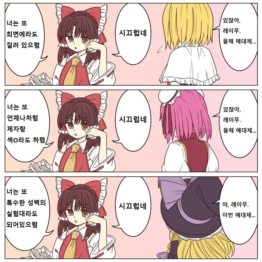 동방) 친구들에게 일침을 놓는 레이무
