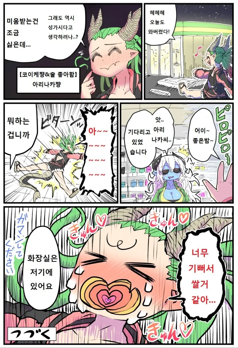 야간 편순이랑 취객 만화 - 이미지 6