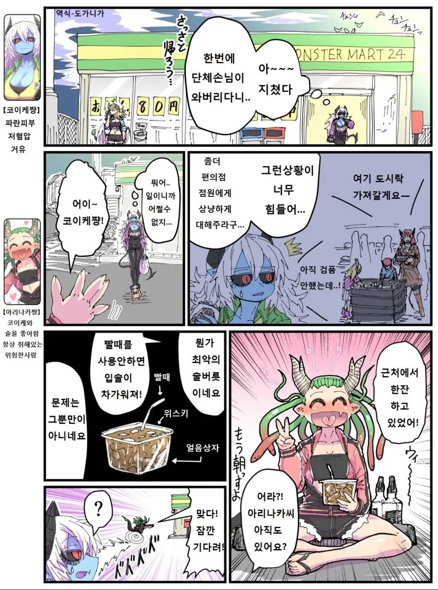야간 편순이랑 취객 만화 - 이미지 9