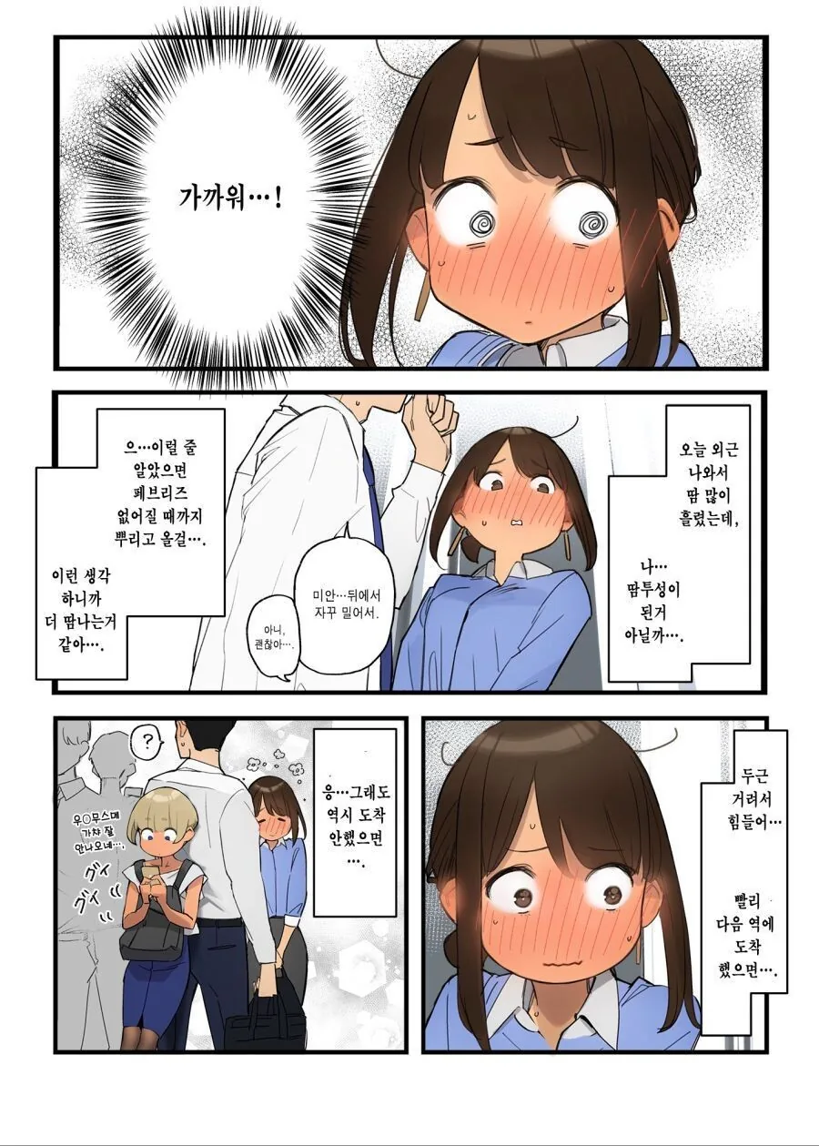 러시 아워 동기쟝.manga - 이미지 2