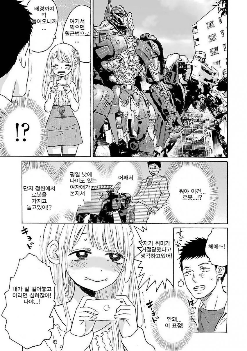꽃밭에서 사진을 찍는 소녀의 비밀스런 취미에 공감하는 만와.manga - 이미지 2