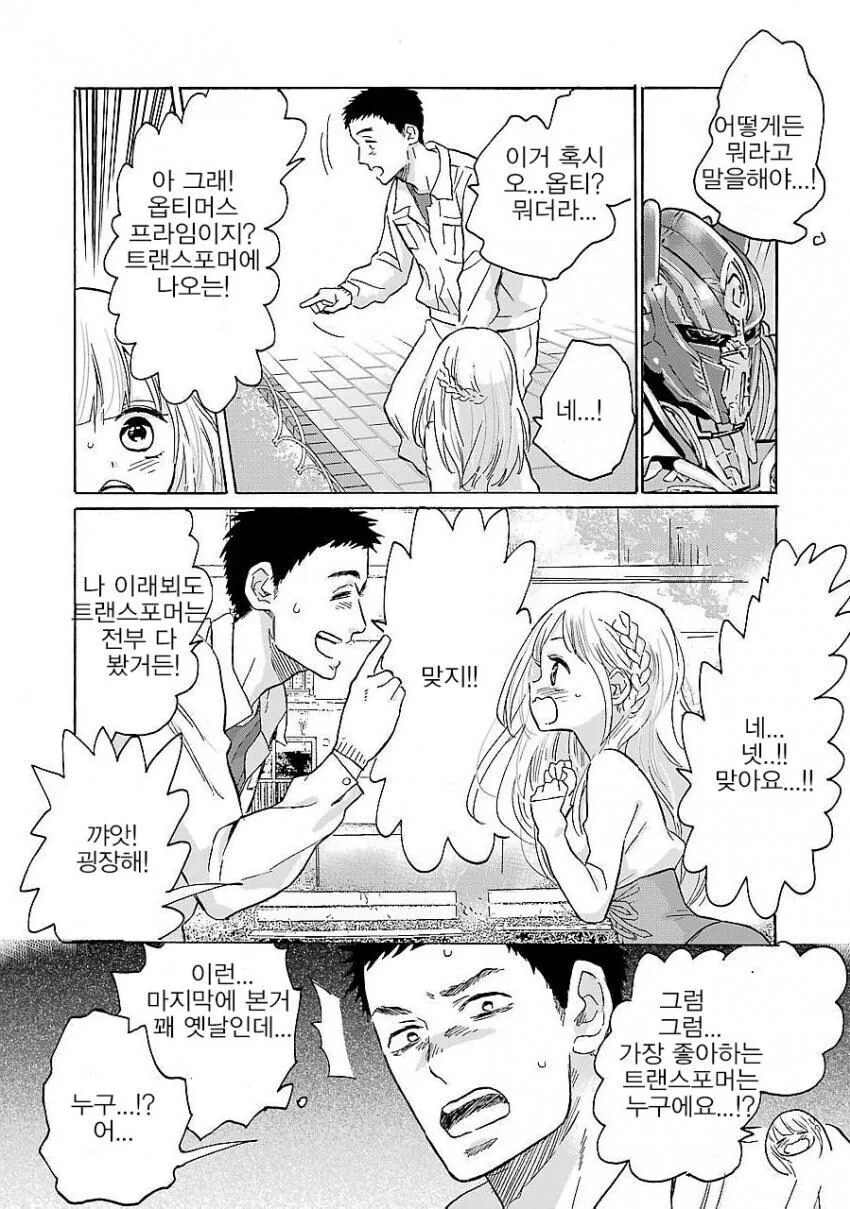 꽃밭에서 사진을 찍는 소녀의 비밀스런 취미에 공감하는 만와.manga - 이미지 3