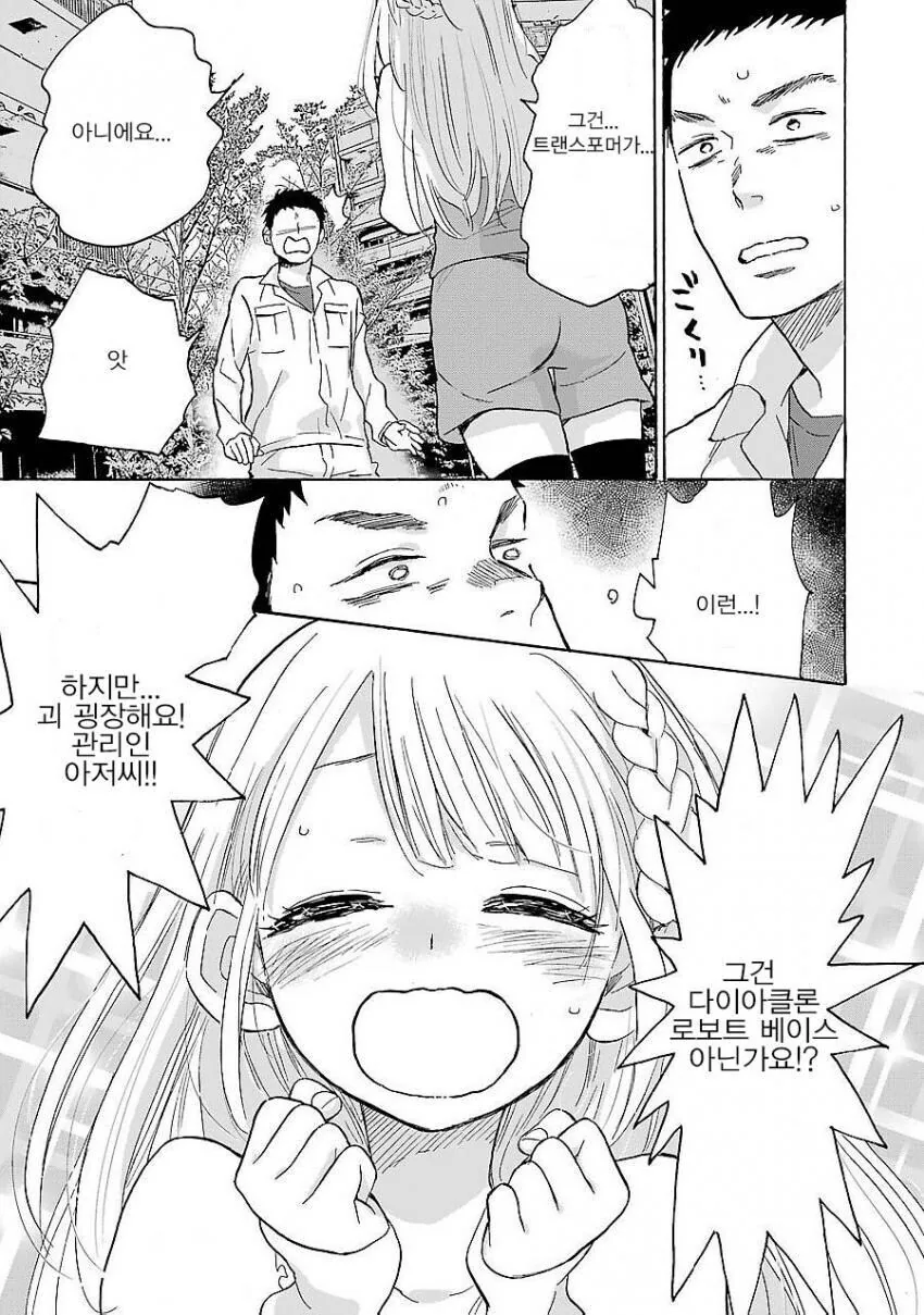꽃밭에서 사진을 찍는 소녀의 비밀스런 취미에 공감하는 만와.manga - 이미지 6