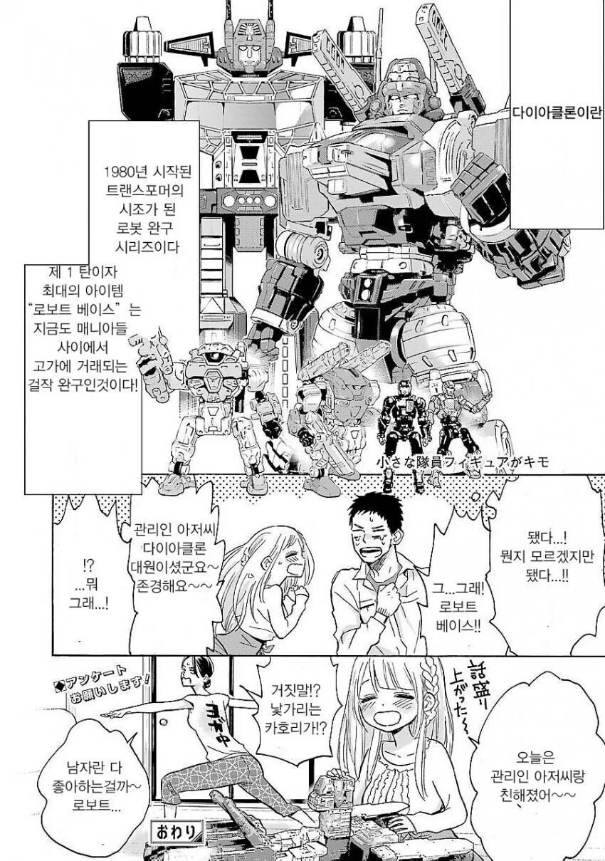꽃밭에서 사진을 찍는 소녀의 비밀스런 취미에 공감하는 만와.manga - 이미지 7