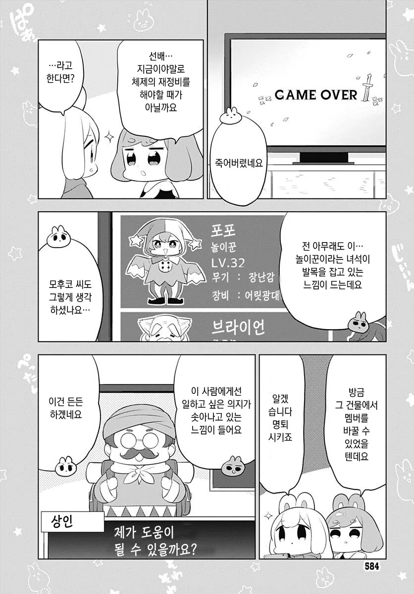 토끼목 사축과) 토끼들의 게임 플레이