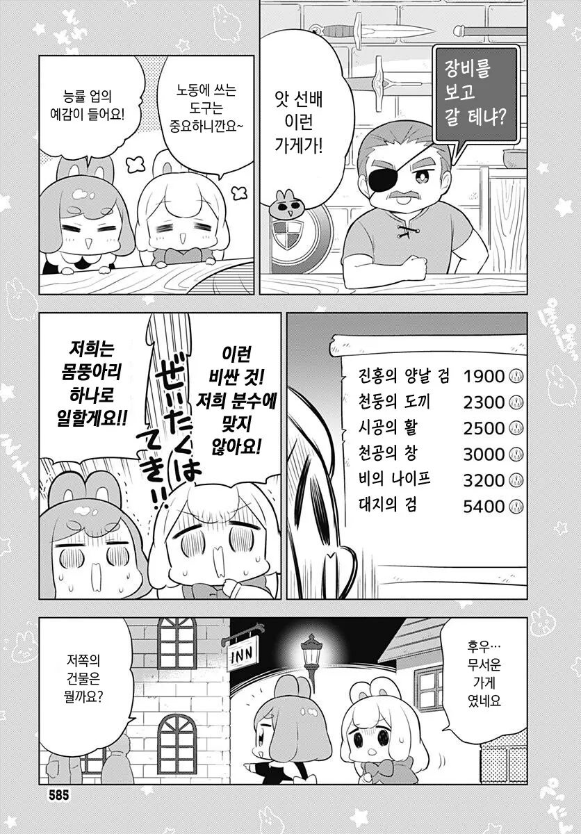 토끼목 사축과) 토끼들의 게임 플레이 - 이미지 2