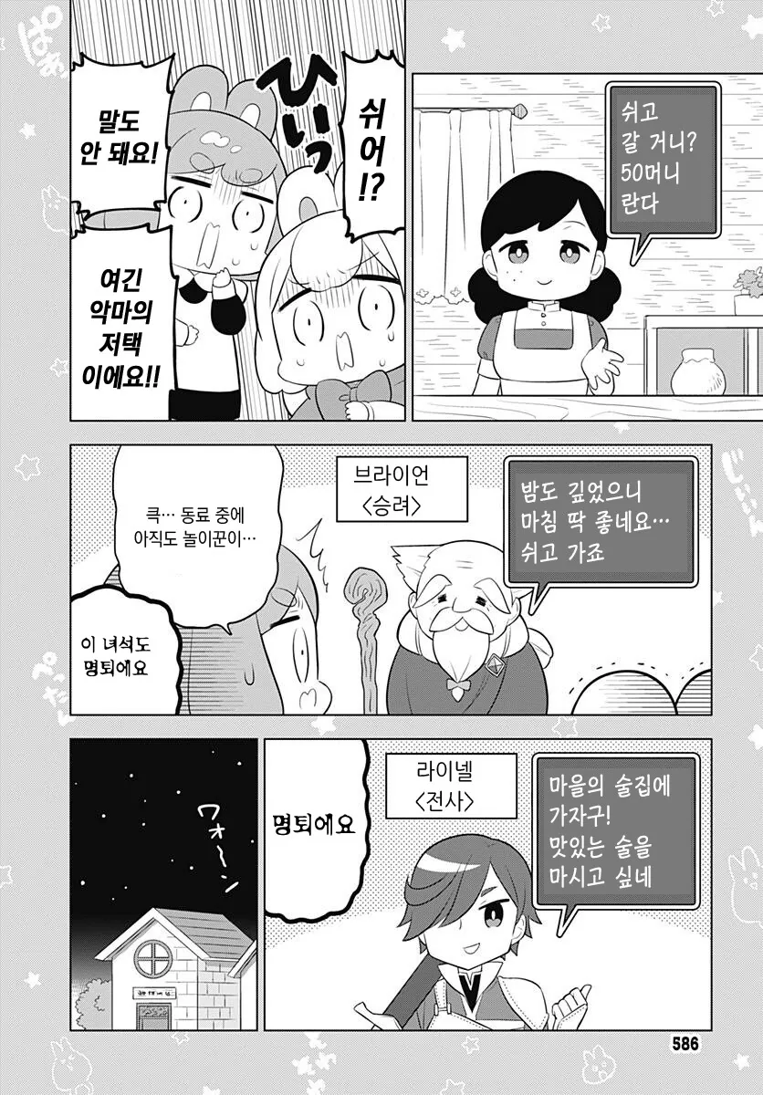 토끼목 사축과) 토끼들의 게임 플레이 - 이미지 3