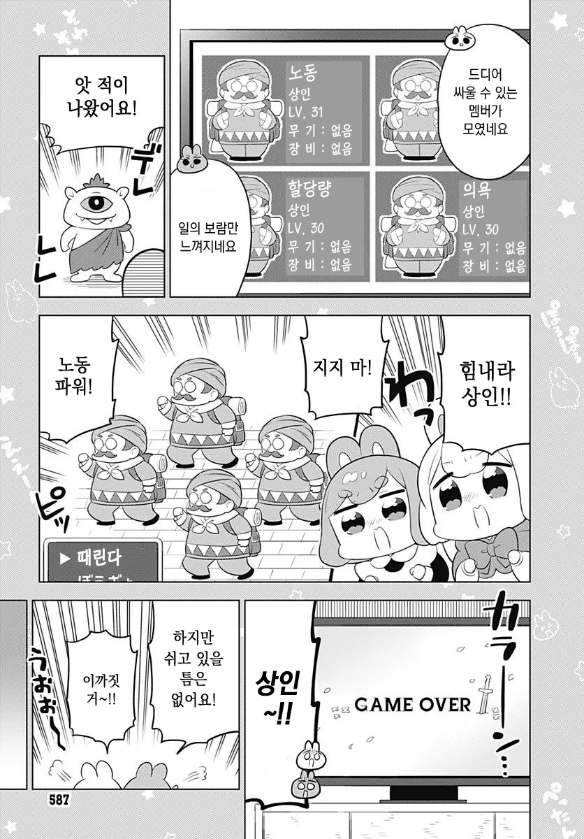 토끼목 사축과) 토끼들의 게임 플레이 - 이미지 4