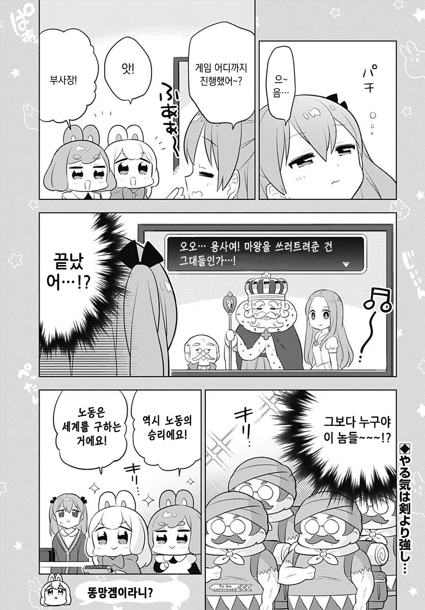 토끼목 사축과) 토끼들의 게임 플레이 - 이미지 5