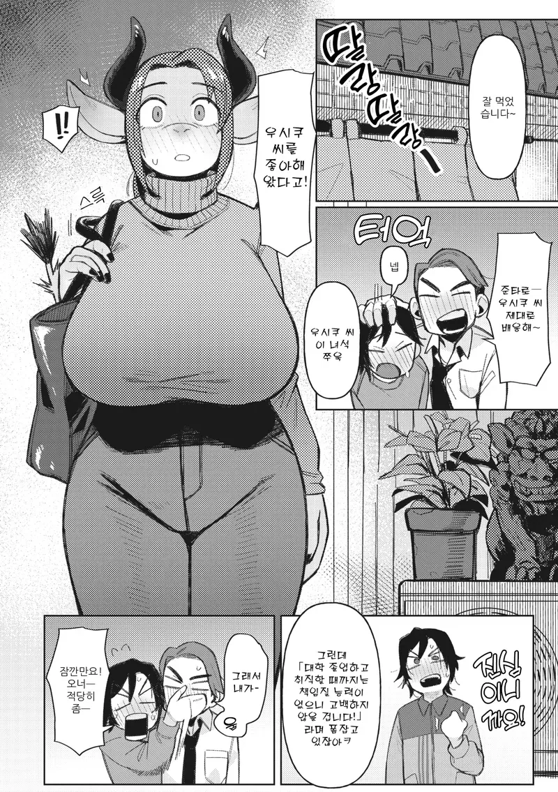 같은직장 ㄱㅇ 연상녀를 좋아하는 만화