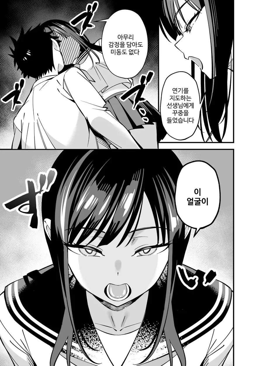 무표정한 아가씨에게 고민 상담으로 ○●○해줬다.manwha - 이미지 4