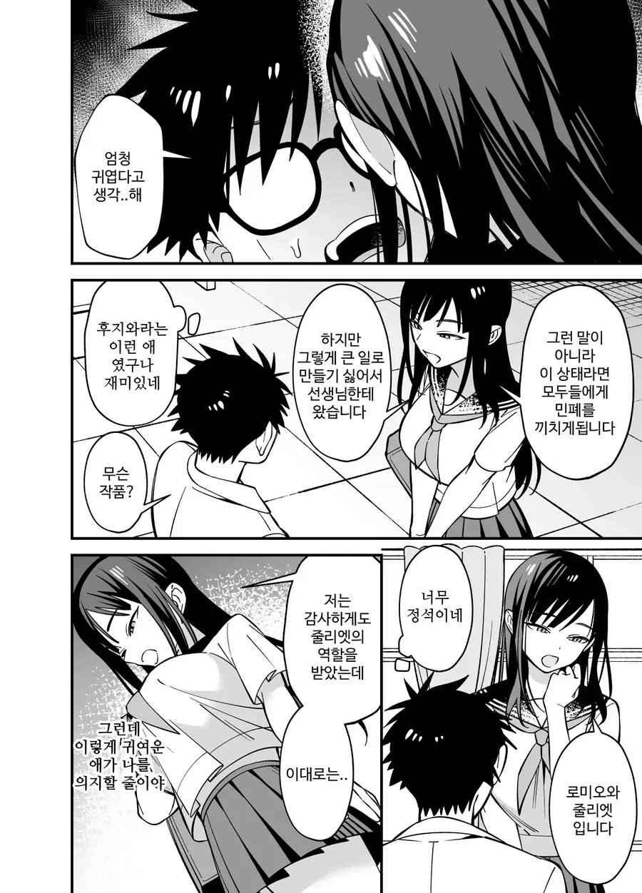무표정한 아가씨에게 고민 상담으로 ○●○해줬다.manwha - 이미지 5
