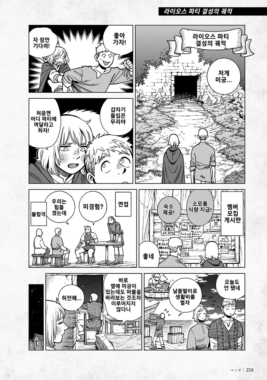 던전밥) 라이오스 파티가 결성되기까지 manhwa