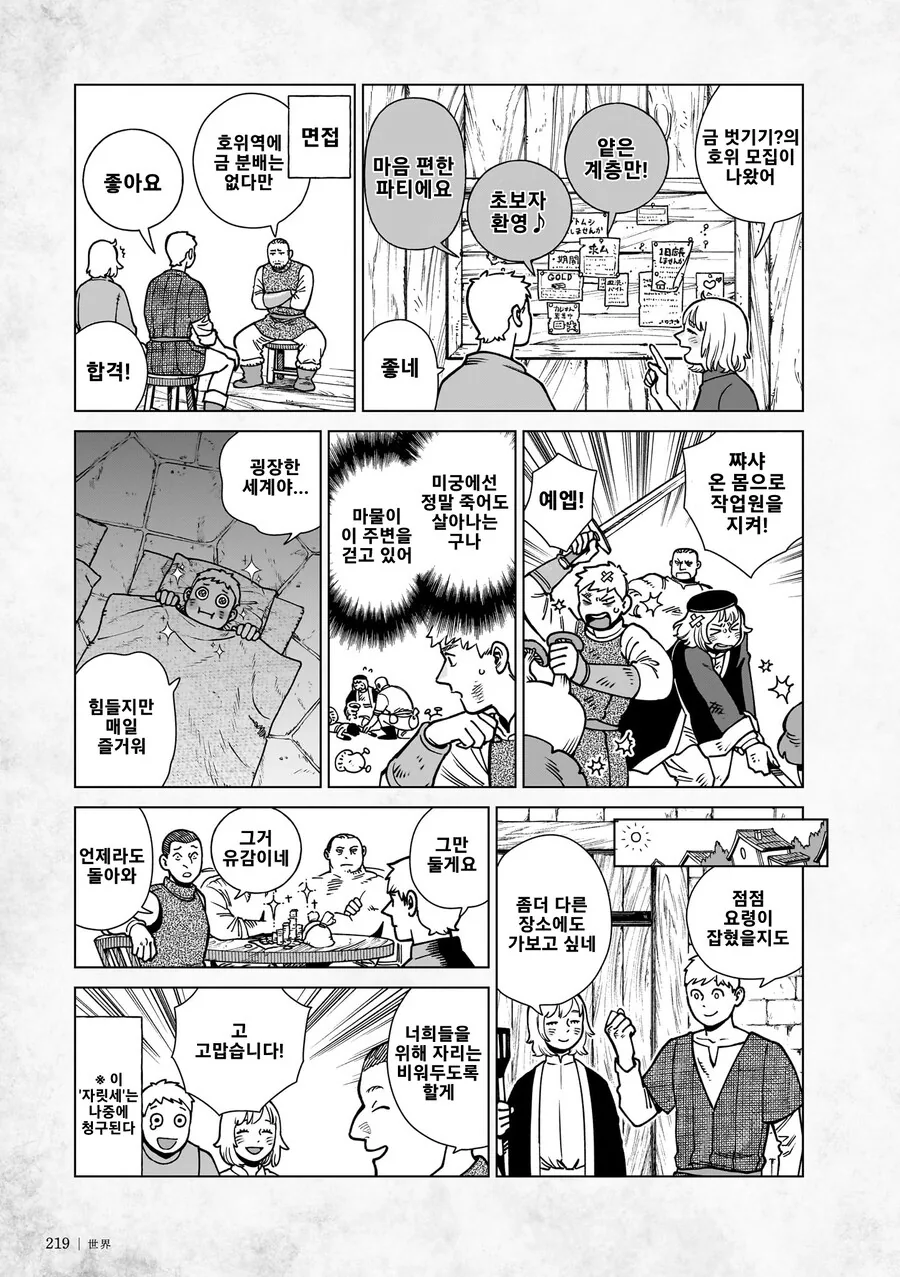 던전밥) 라이오스 파티가 결성되기까지 manhwa - 이미지 2